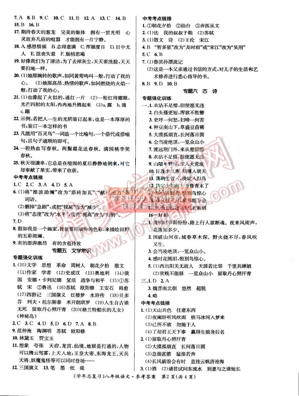 2015年学年总复习给力100八年级语文人教版 第2页