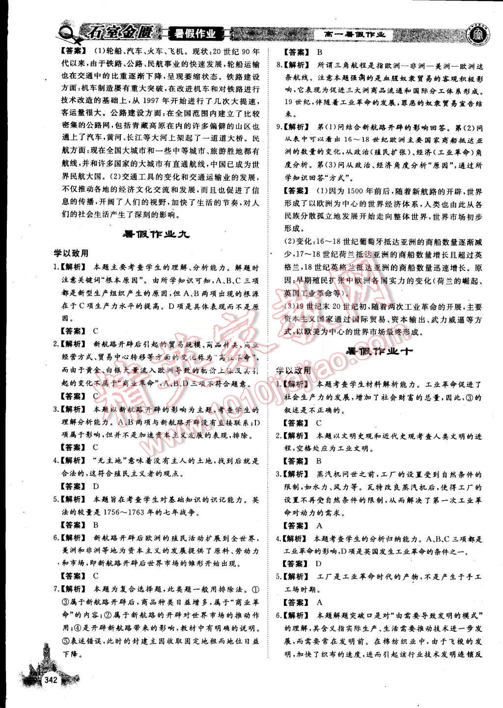 2015年石室金匱暑假作業(yè)高一年級(jí)全科合訂本 第81頁(yè)