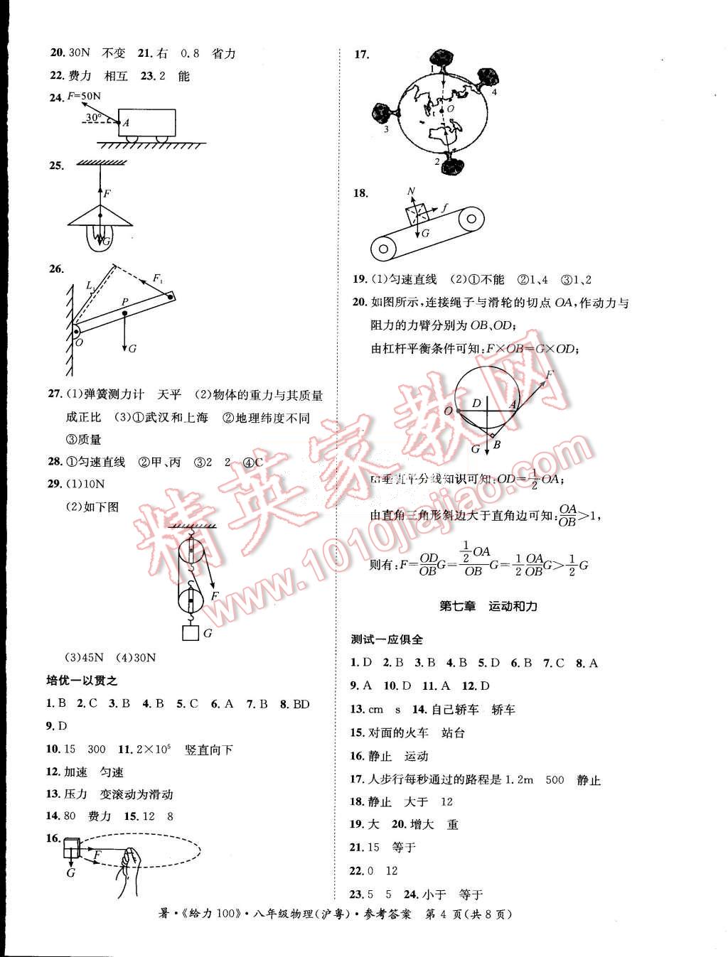 2015年学年总复习给力100八年级物理沪粤版 第4页