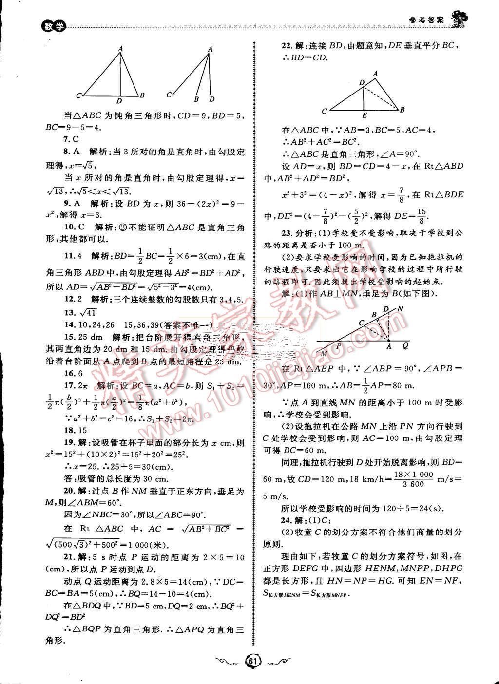 2015年暑假训练营假期好时光八升九年级数学人教版 第3页