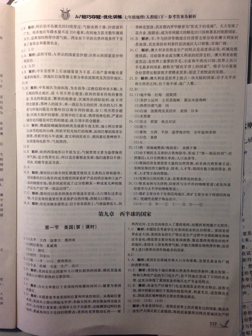 2015年1加1輕巧奪冠優(yōu)化訓(xùn)練七年級(jí)地理下冊(cè)人教版銀版 第33頁(yè)