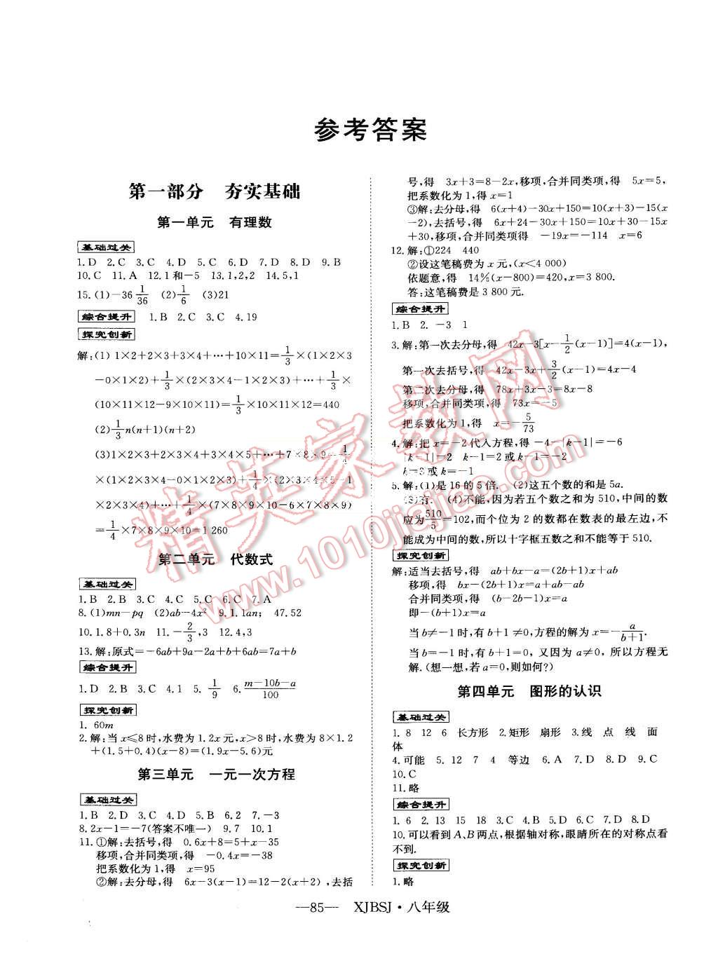 2015年高效A计划期末暑假衔接八年级数学湘教版 第1页