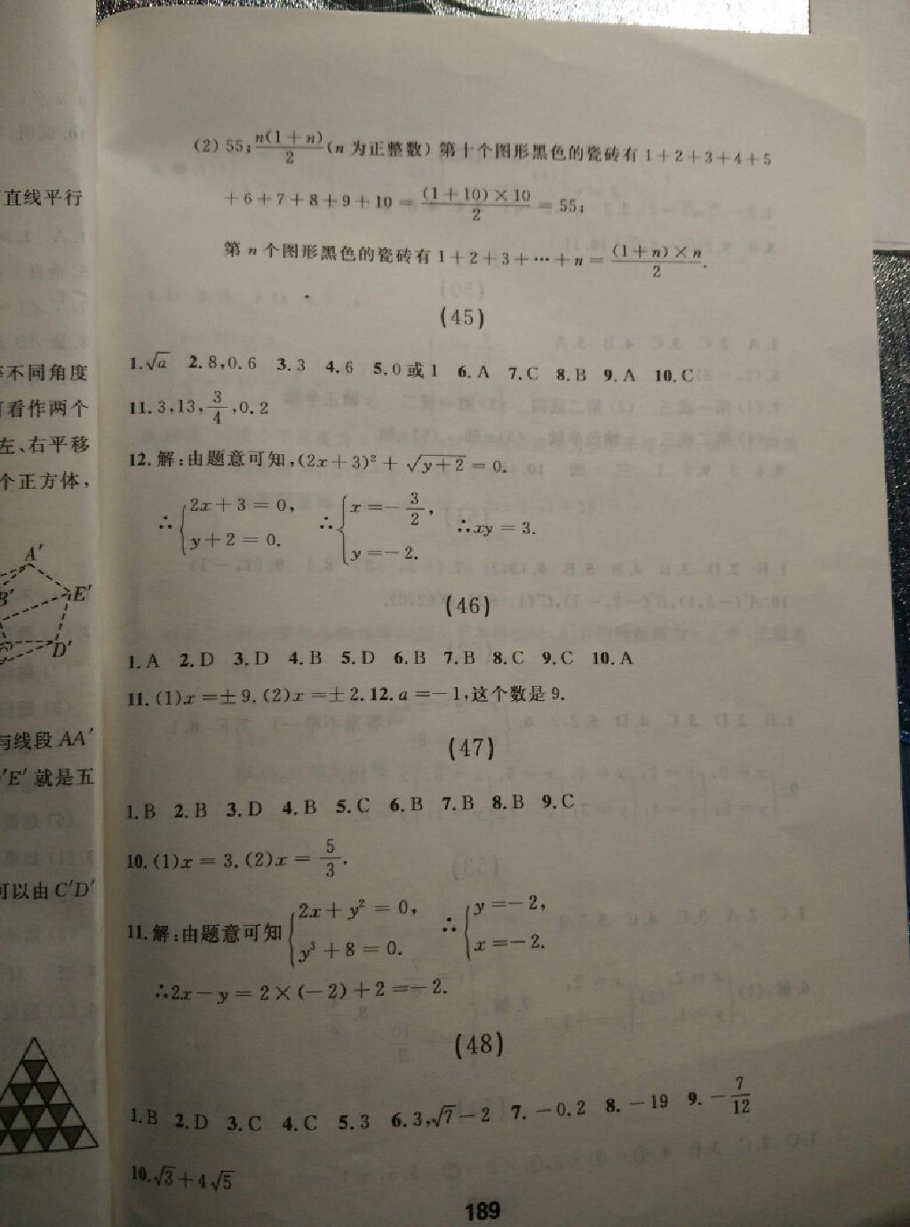 2015年试题优化课堂同步七年级数学下册人教版 第77页