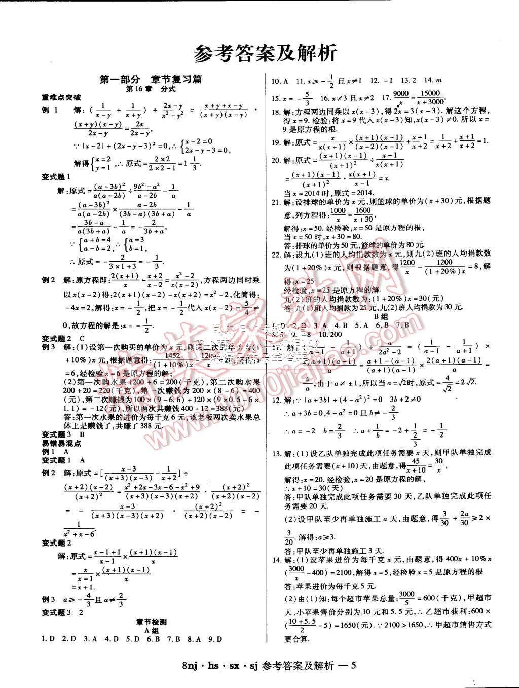 2015年金象教育U计划学期系统复习暑假作业八年级数学华师大版 第1页