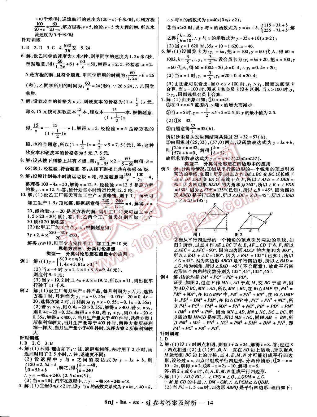 2015年金象教育U计划学期系统复习暑假作业八年级数学华师大版 第10页