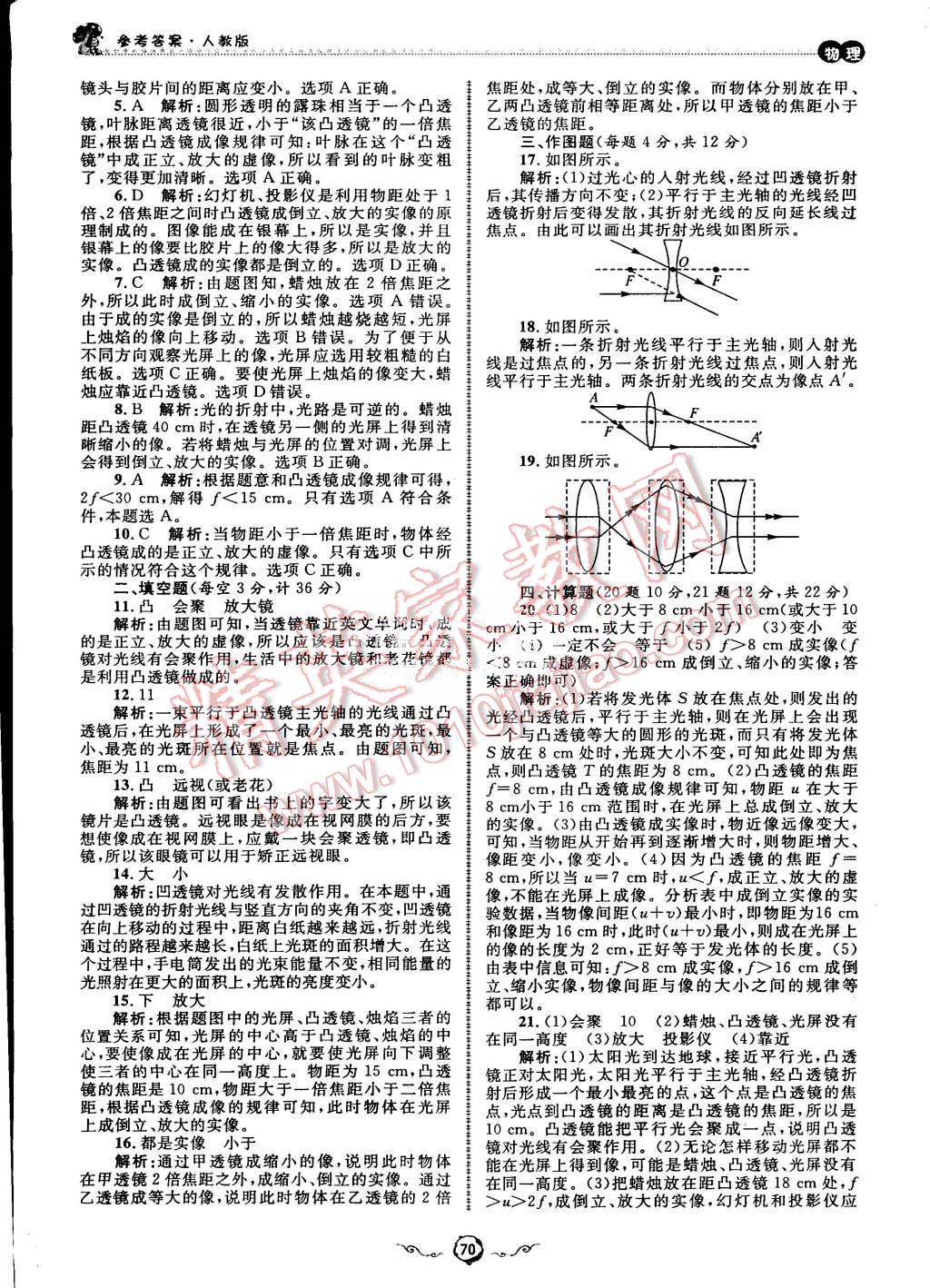 2015年暑假訓(xùn)練營(yíng)假期好時(shí)光八升九年級(jí)物理人教版 第6頁(yè)