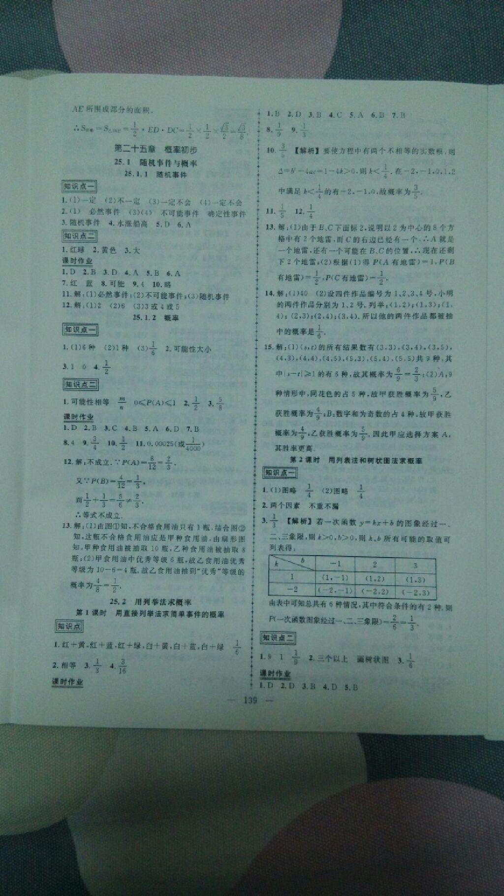 2014年黄冈创优作业导学练九年级数学上册 第20页