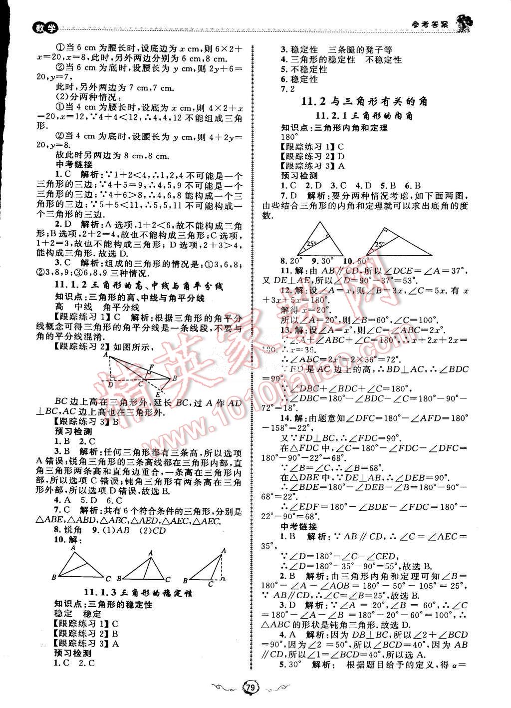 2015年暑假训练营假期好时光七升八年级数学人教版 第13页