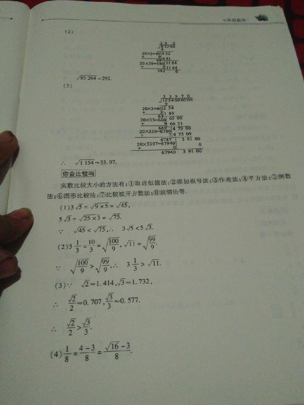 2015年新课程暑假作业七年级数学人教版 第6页