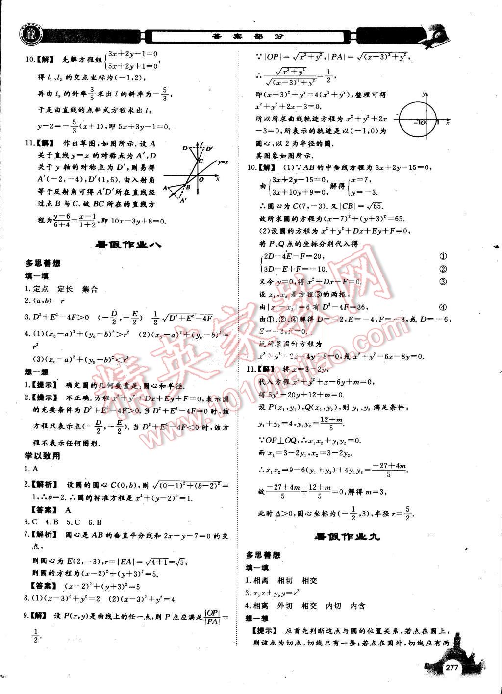 2015年石室金匮暑假作业高一年级全科合订本 第11页