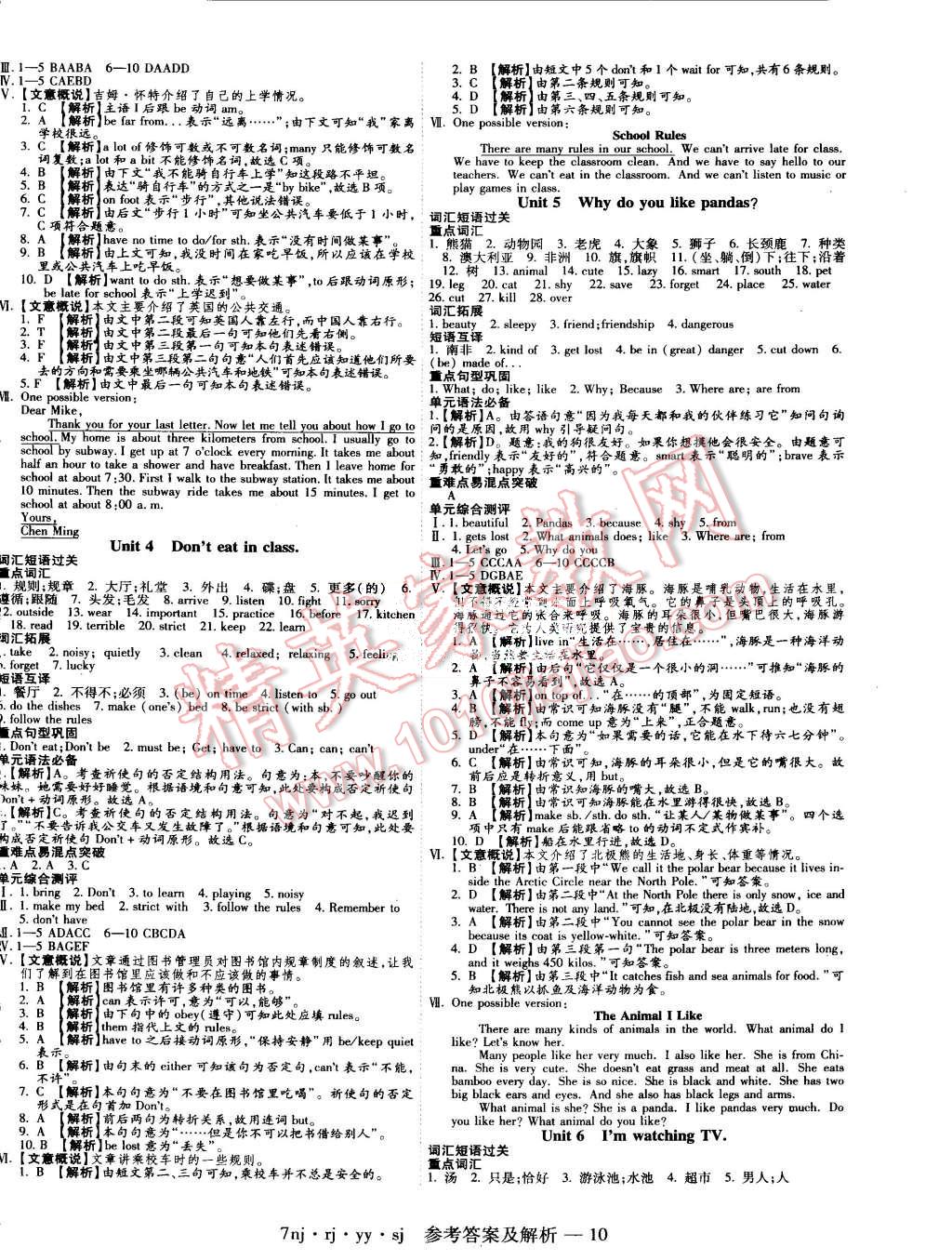 2015年金象教育U計劃學(xué)期系統(tǒng)復(fù)習(xí)暑假作業(yè)七年級英語人教版 第2頁