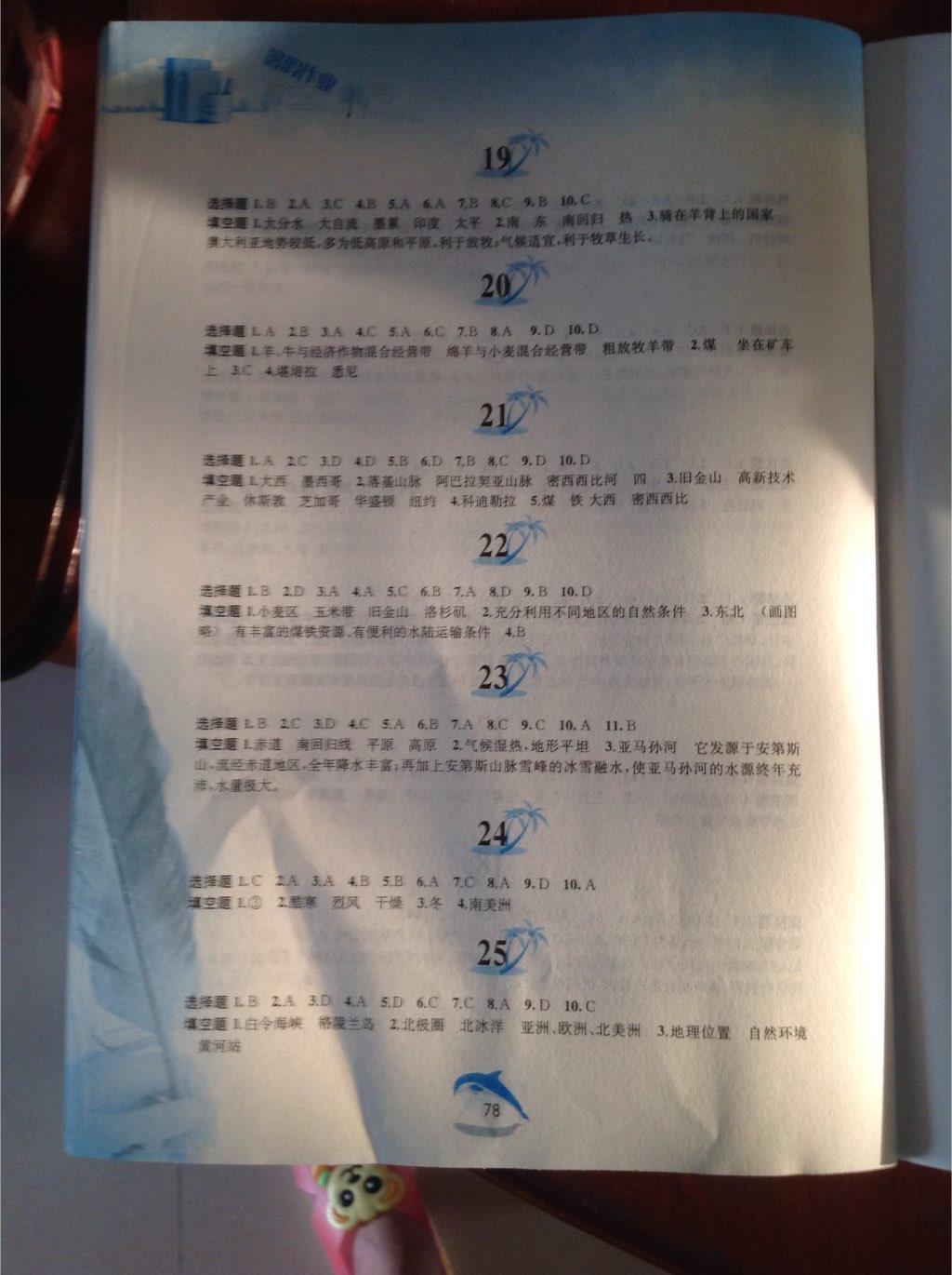 2015年暑假作業(yè)七年級地理黃山書社 第4頁