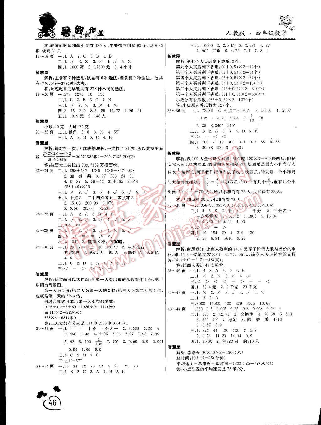 2015年假期园地暑假作业四年级数学人教版 第2页