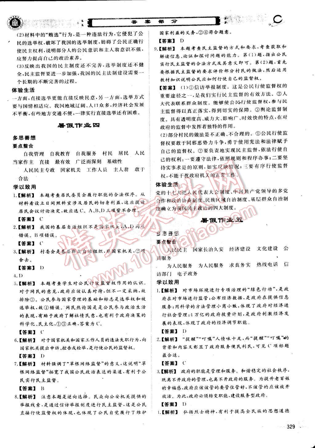 2015年石室金匱暑假作業(yè)高一年級全科合訂本 第67頁