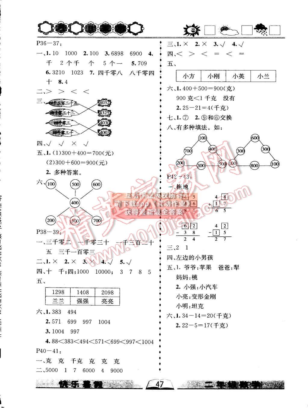 2015年優(yōu)等生快樂暑假二年級數(shù)學課標版 第4頁