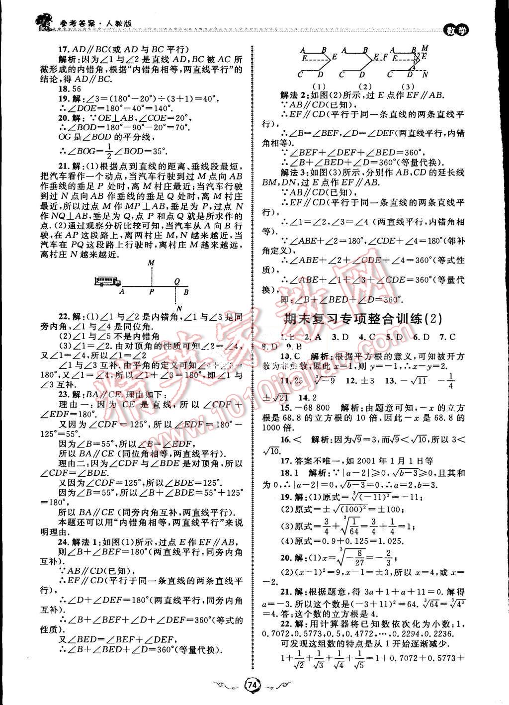 2015年暑假训练营假期好时光七升八年级数学人教版 第8页