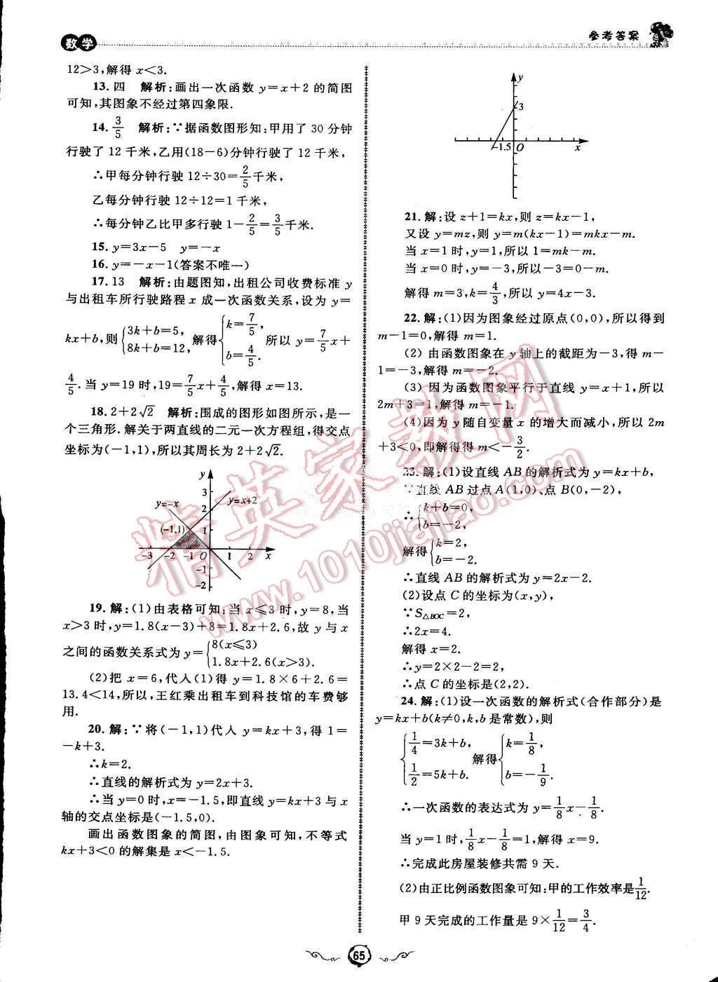 2015年暑假训练营假期好时光八升九年级数学人教版 第7页