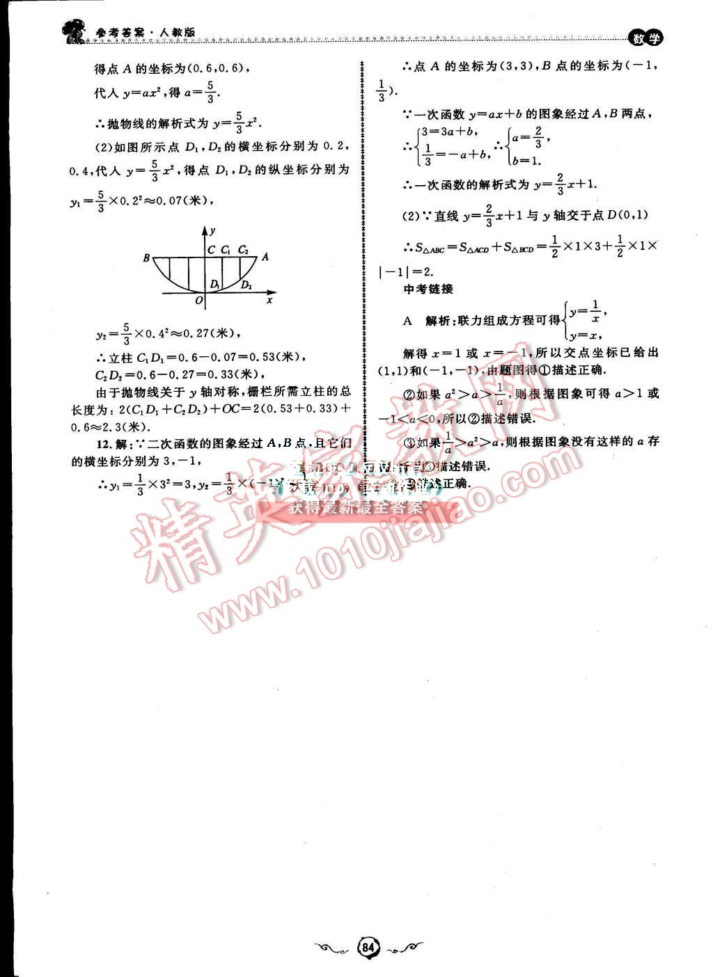 2015年暑假训练营假期好时光八升九年级数学人教版 第26页