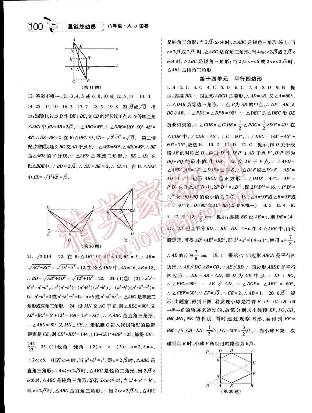 2015年暑假总动员八年级数学人教版 第8页