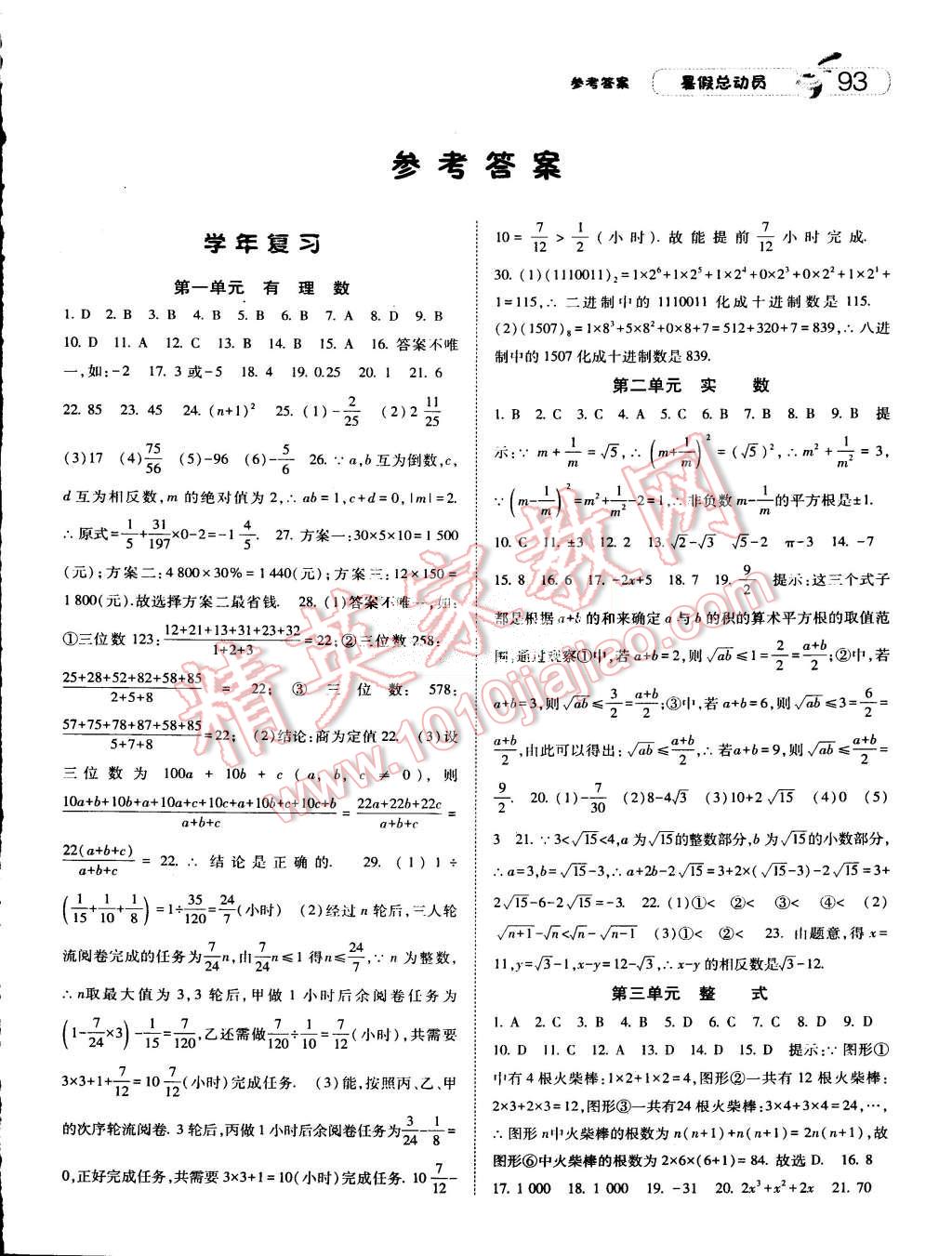 2015年暑假总动员八年级数学人教版 第1页