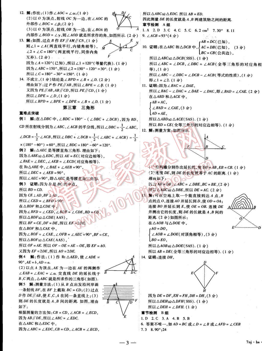 2015年金象教育U计划学期系统复习暑假作业七年级数学北师大版 第11页