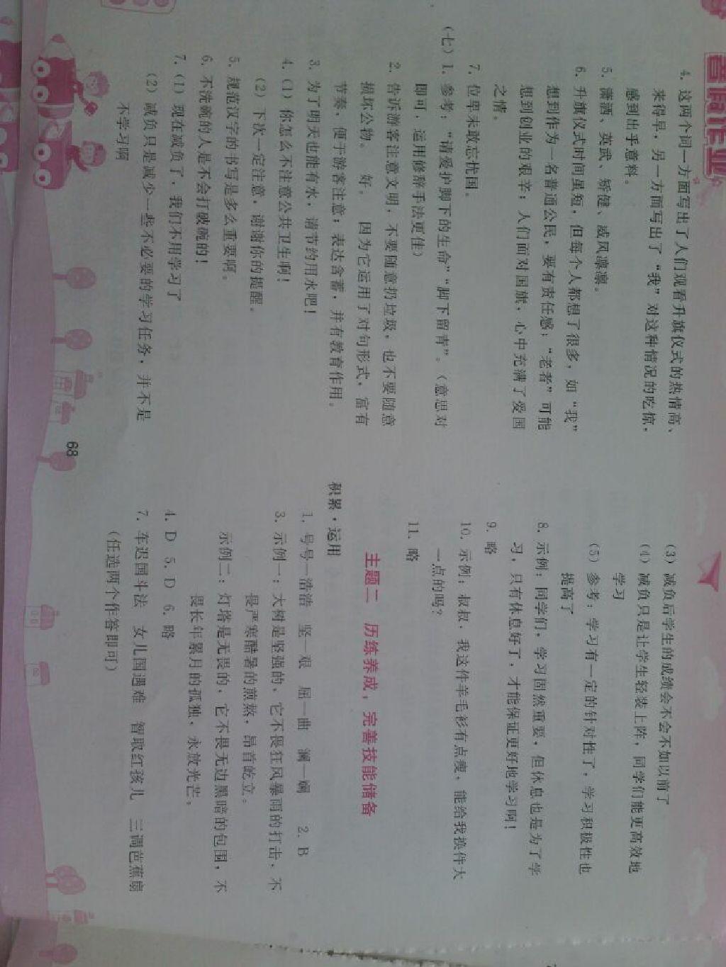 2015年暑假作业七年级语文人教版人民教育出版社 第51页