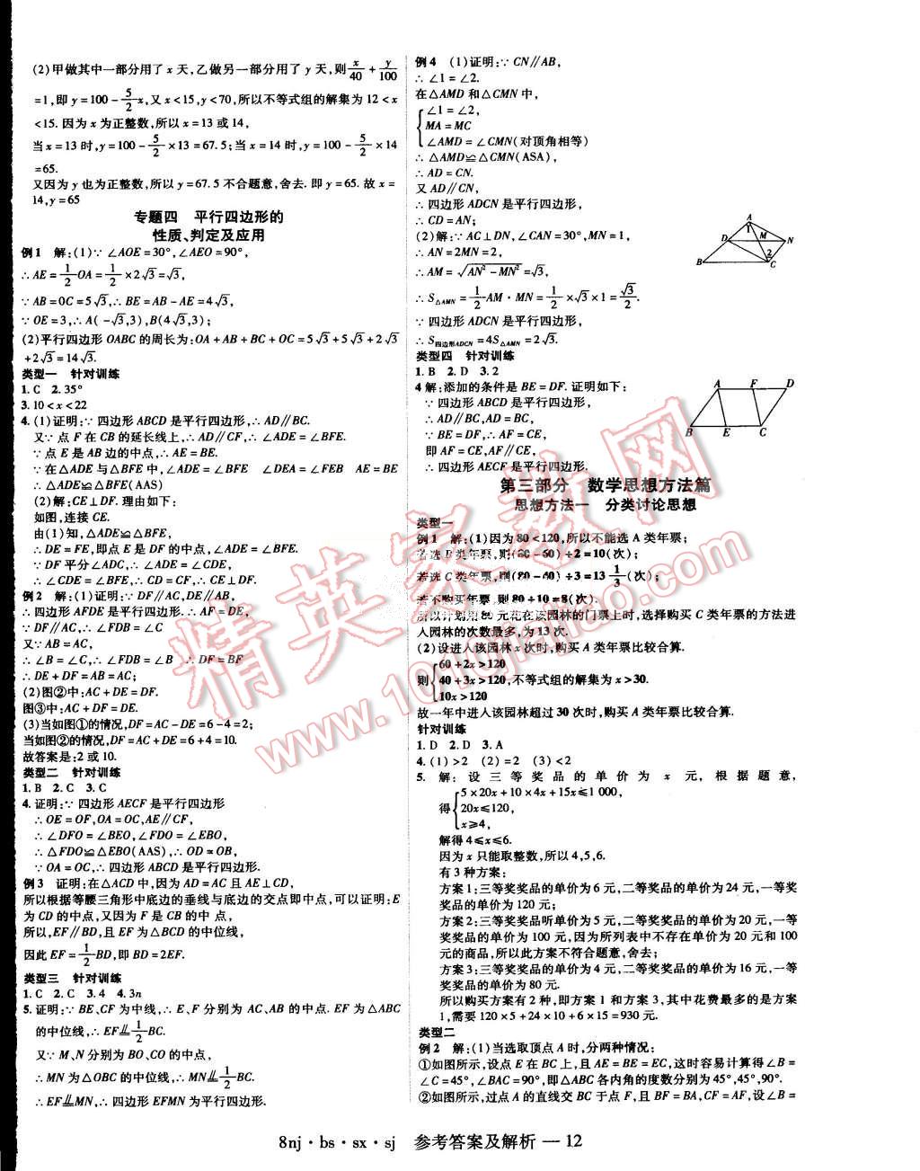 2015年金象教育U计划学期系统复习暑假作业八年级数学北师大版 第8页