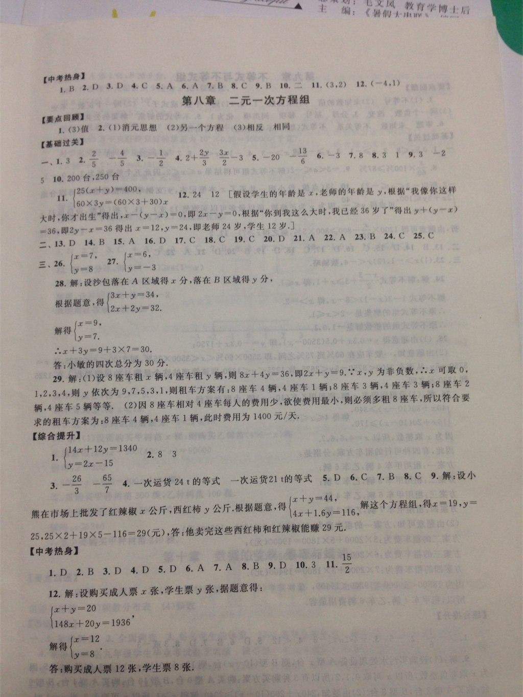 2015年暑假大串联初中版七年级数学人教版 第7页