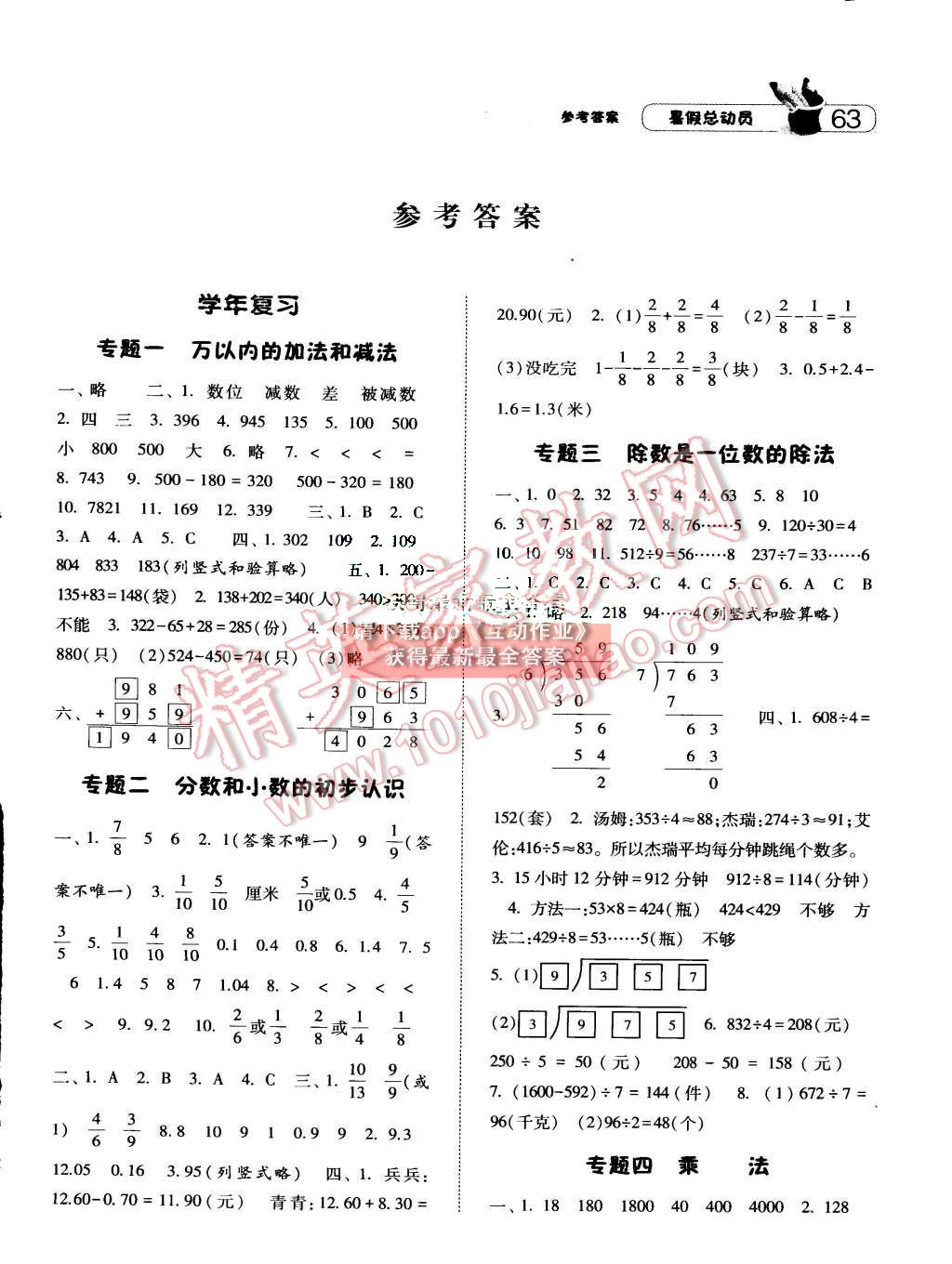 2015年暑假总动员三年级数学人教版 第1页