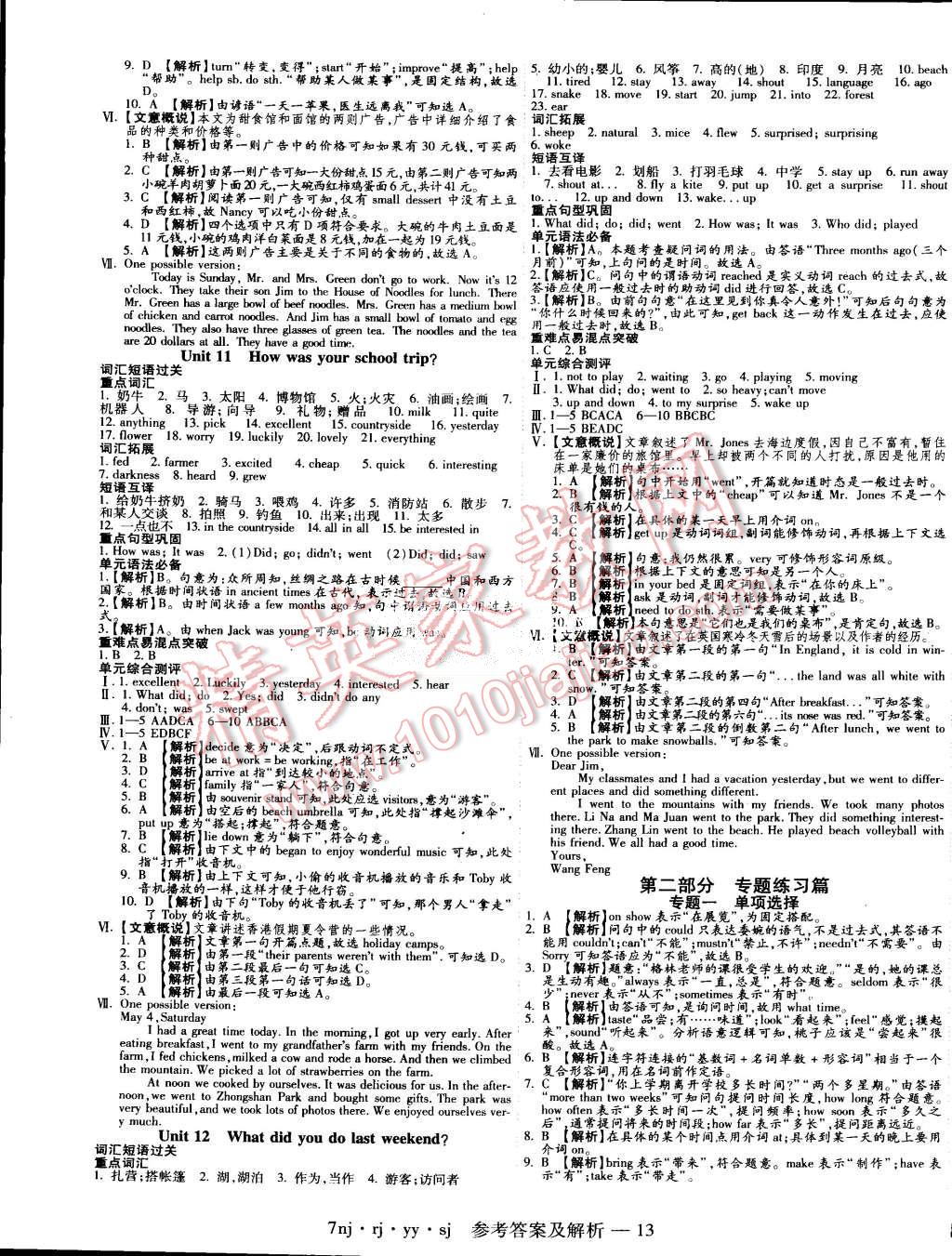 2015年金象教育U計劃學(xué)期系統(tǒng)復(fù)習(xí)暑假作業(yè)七年級英語人教版 第5頁