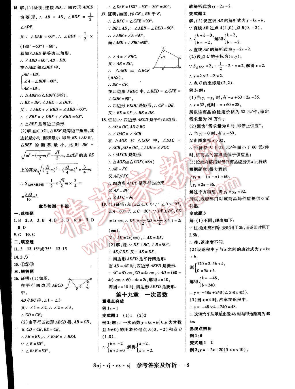 2015年金象教育U计划学期系统复习暑假作业八年级数学人教版 第4页