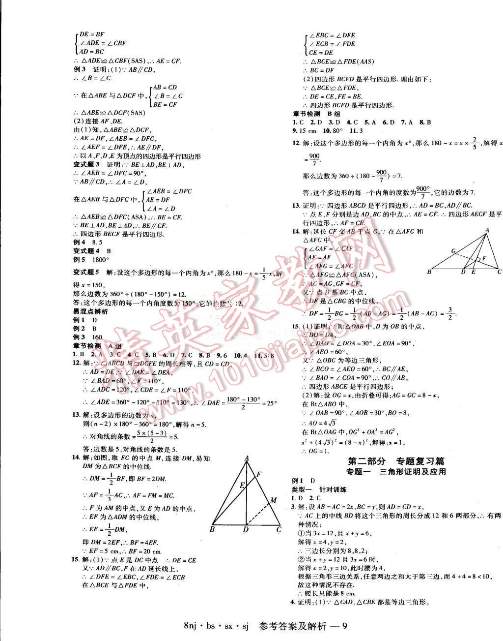 2015年金象教育U計劃學(xué)期系統(tǒng)復(fù)習(xí)暑假作業(yè)八年級數(shù)學(xué)北師大版 第5頁