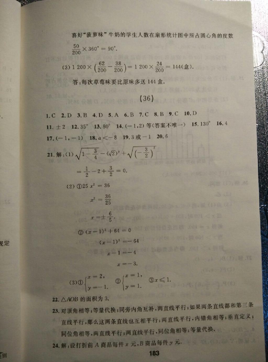 2015年试题优化课堂同步七年级数学下册人教版 第71页