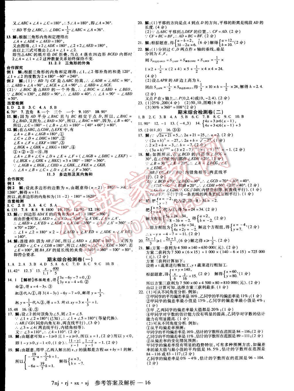 2015年金象教育U計(jì)劃學(xué)期系統(tǒng)復(fù)習(xí)暑假作業(yè)七年級(jí)數(shù)學(xué)人教版 第8頁(yè)