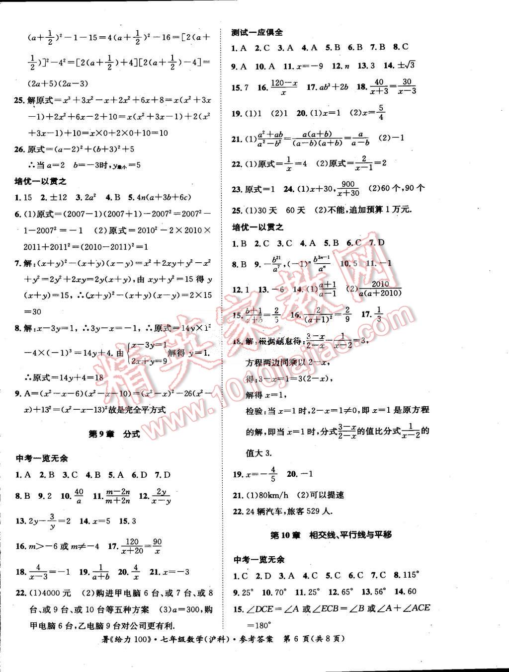 2015年學年總復習給力100七年級數學滬科版 第6頁