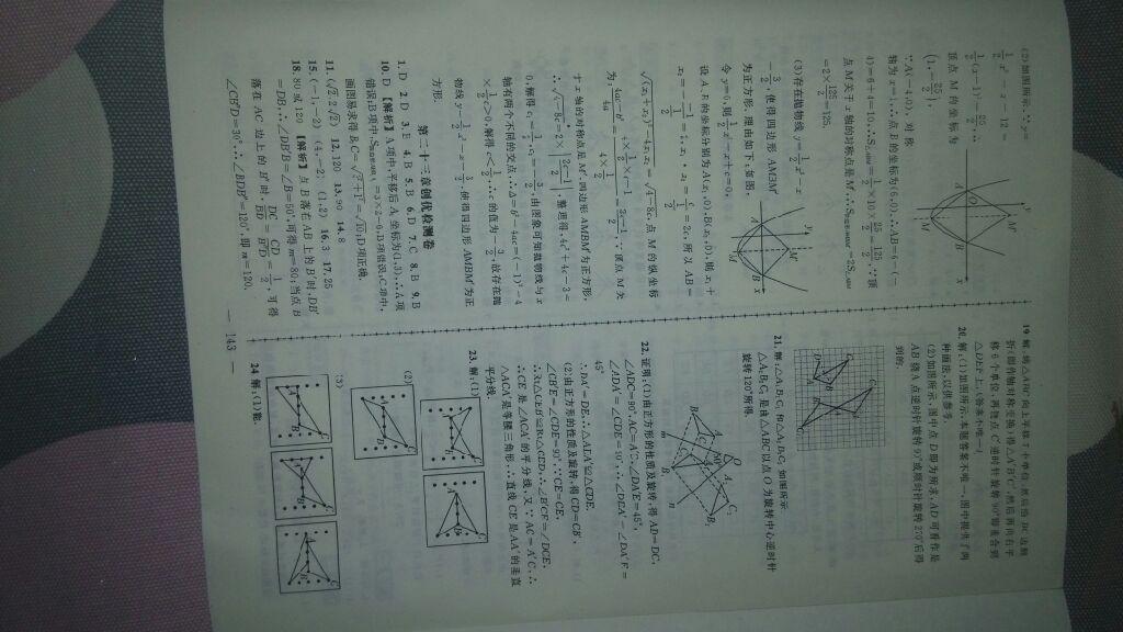 2014年黄冈创优作业导学练九年级数学上册 第24页