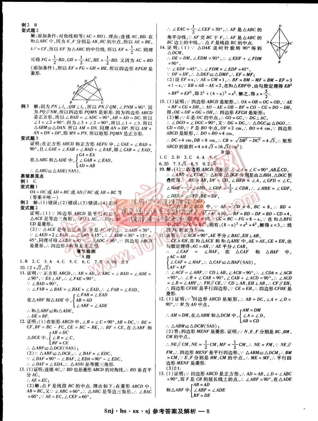 2015年金象教育U计划学期系统复习暑假作业八年级数学华师大版 第4页