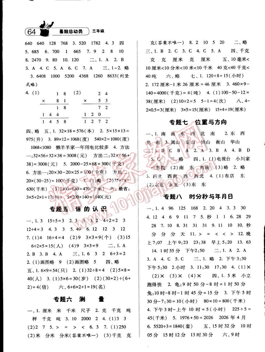 2015年暑假总动员三年级数学人教版 第2页