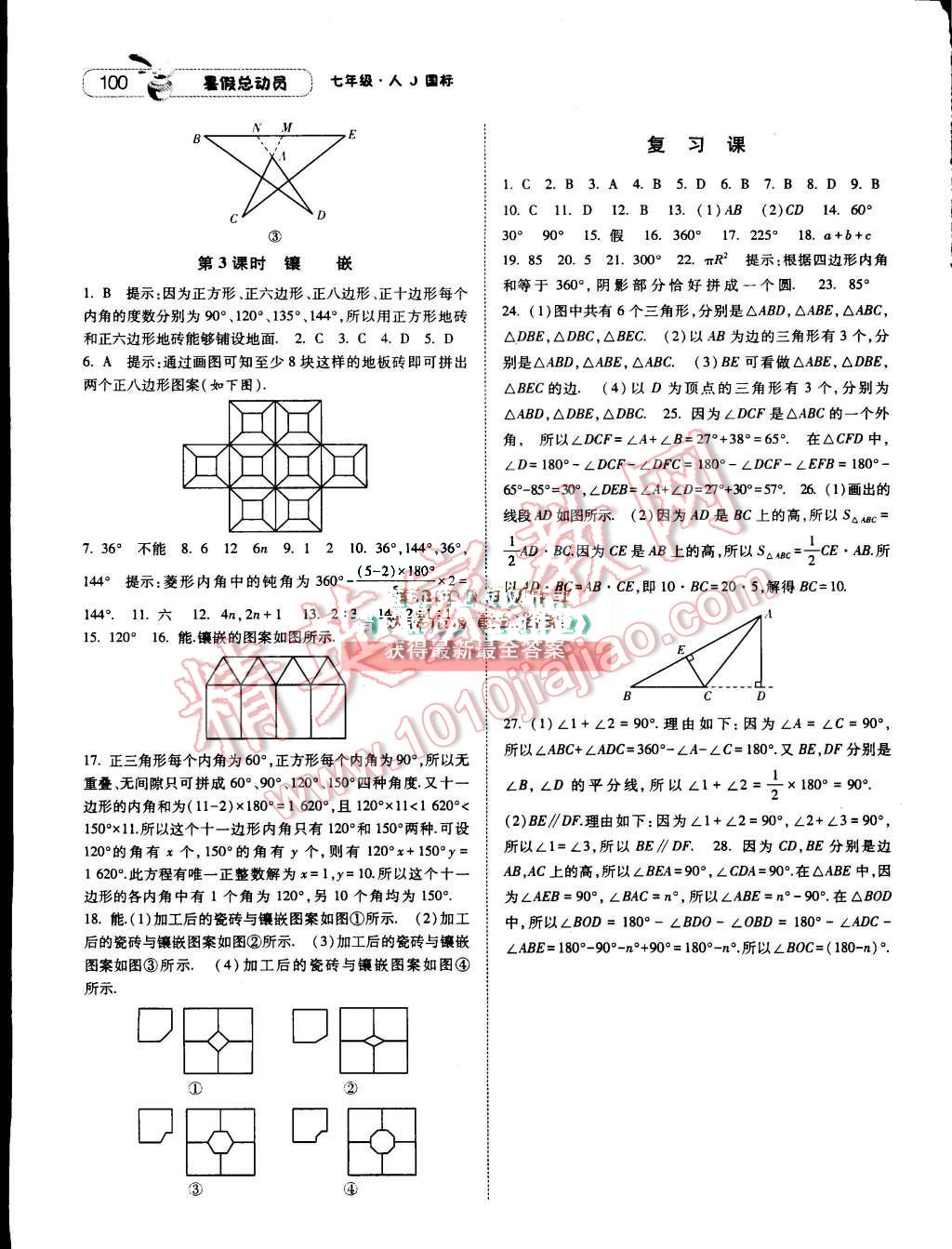 2015年暑假总动员七年级数学人教版 第16页