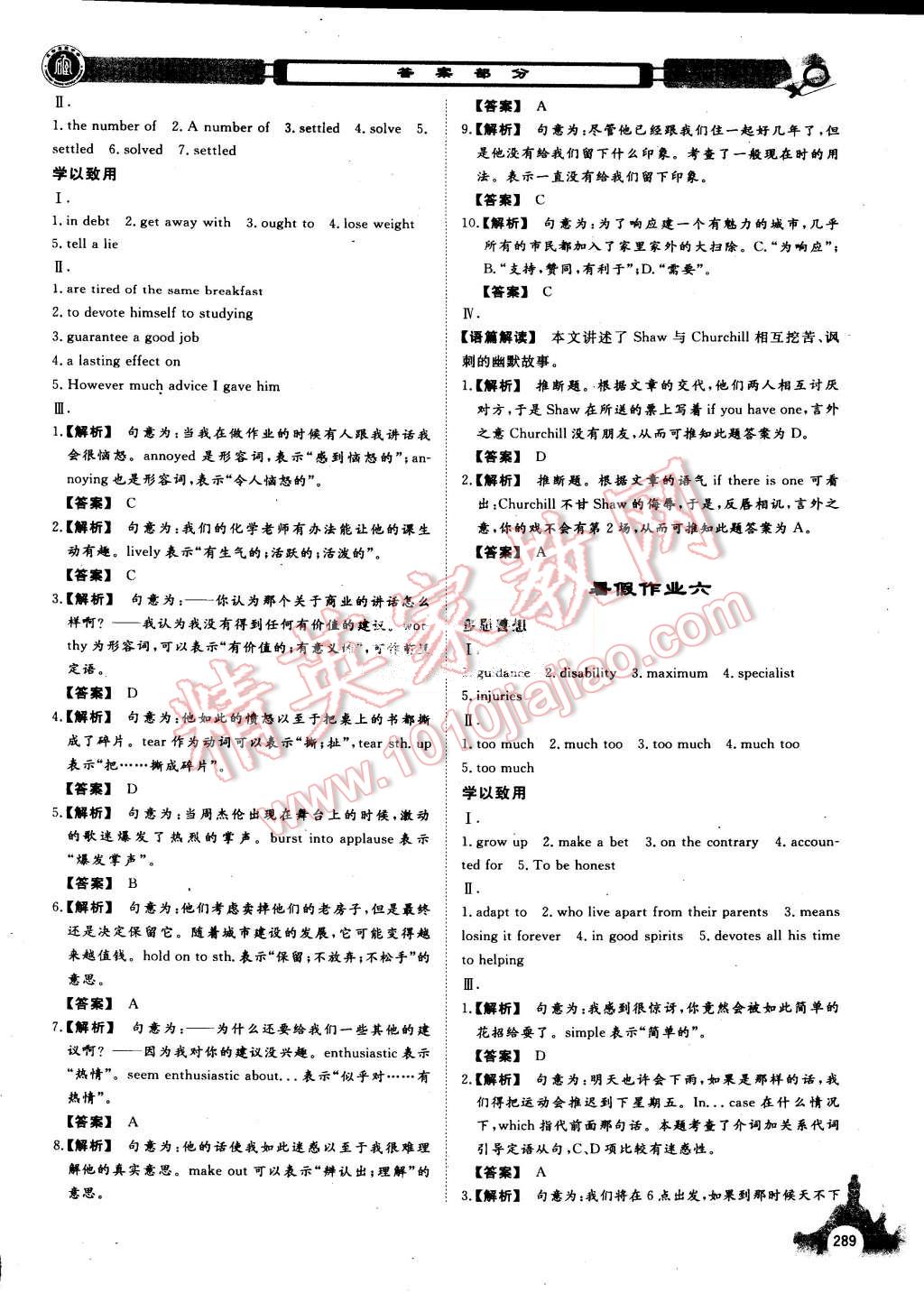 2015年石室金匱暑假作業(yè)高一年級全科合訂本 第24頁