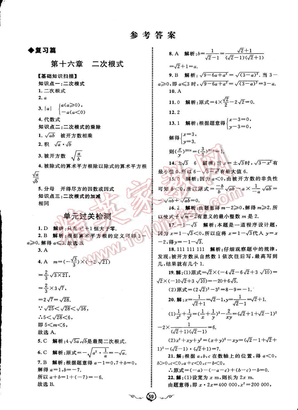 2015年暑假训练营假期好时光八升九年级数学人教版 第1页