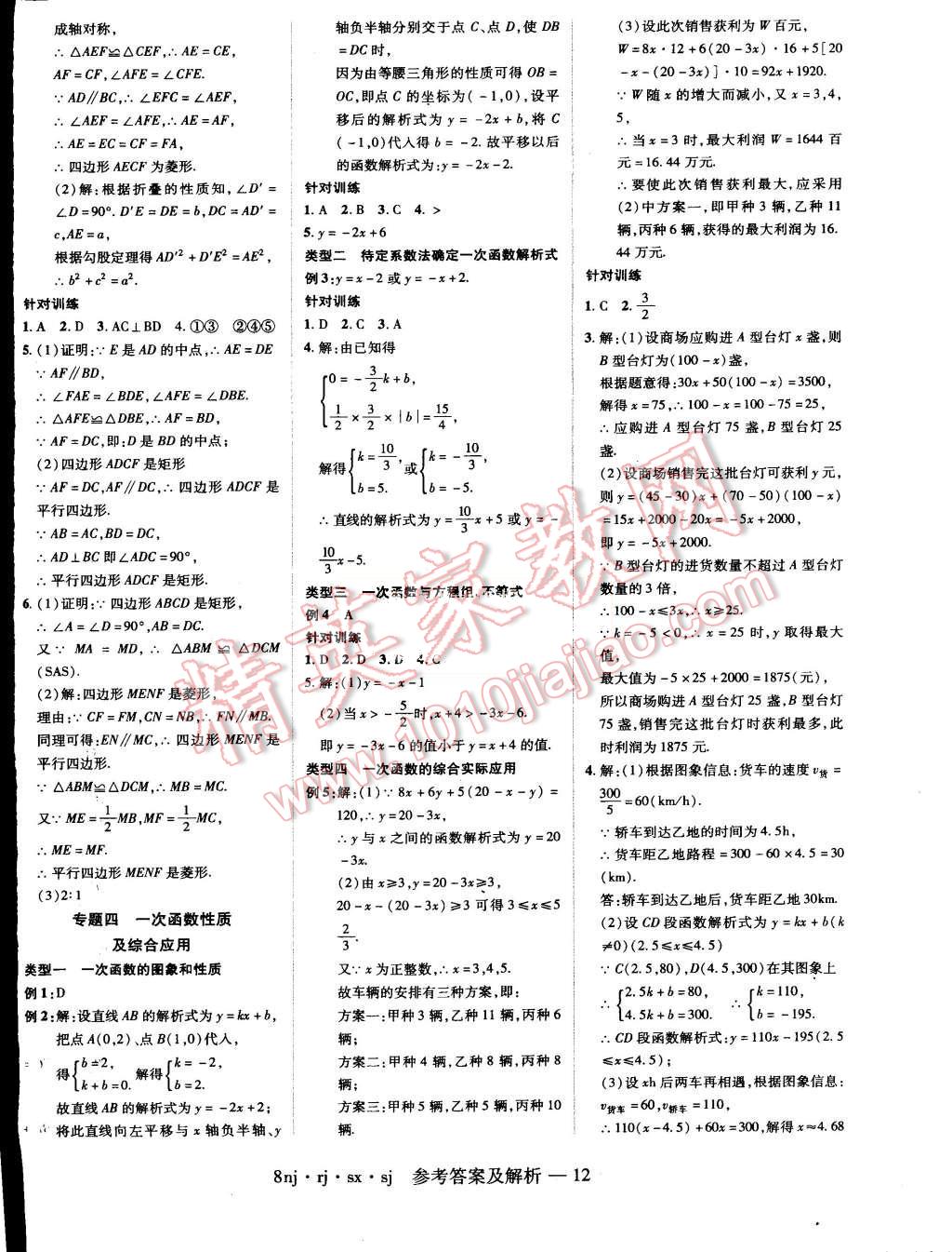 2015年金象教育U计划学期系统复习暑假作业八年级数学人教版 第8页