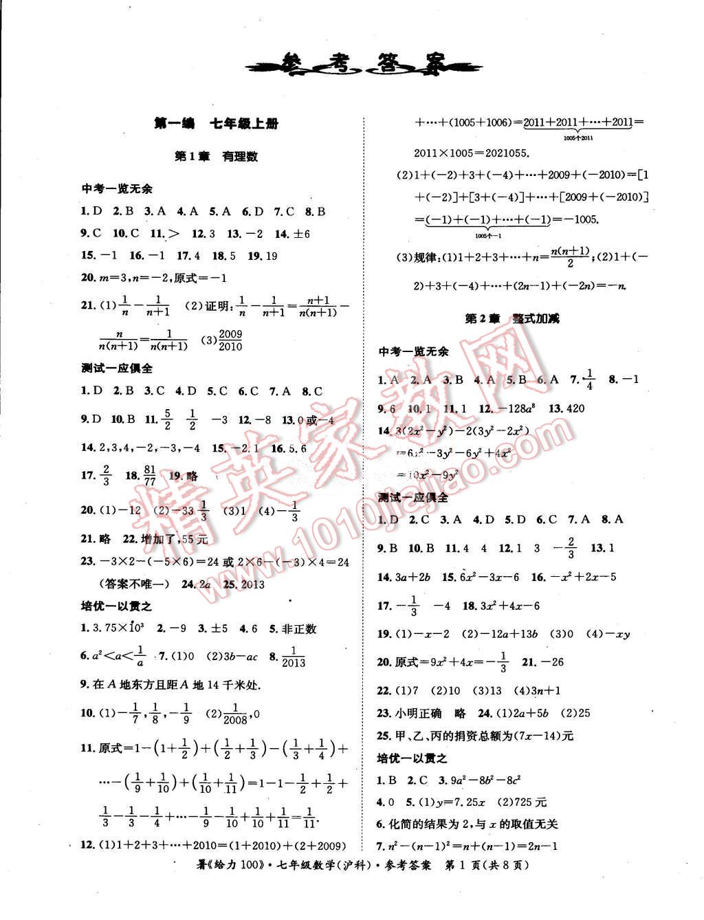 2015年學(xué)年總復(fù)習(xí)給力100七年級(jí)數(shù)學(xué)滬科版 第1頁(yè)