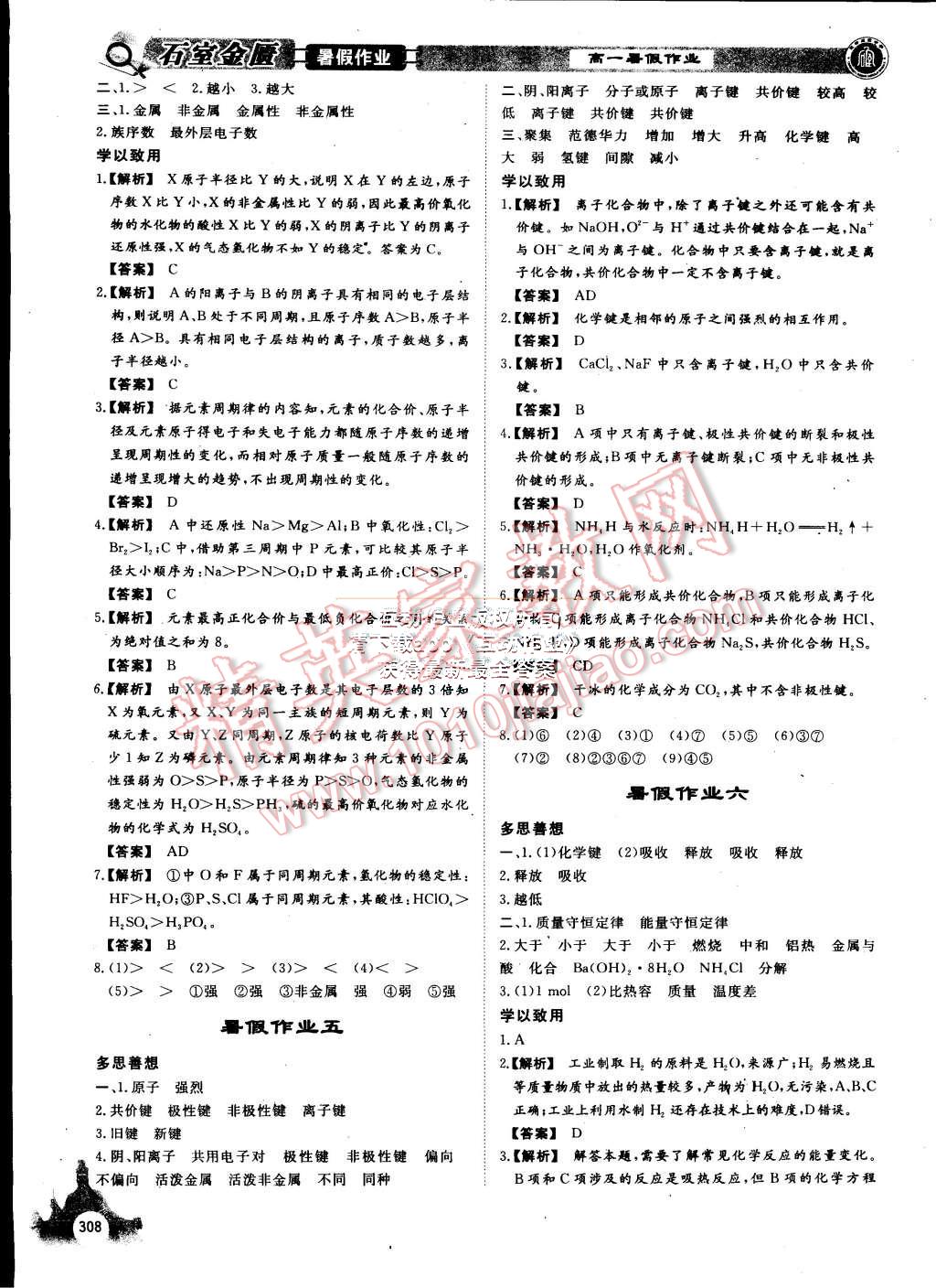 2015年石室金匱暑假作業(yè)高一年級全科合訂本 第45頁