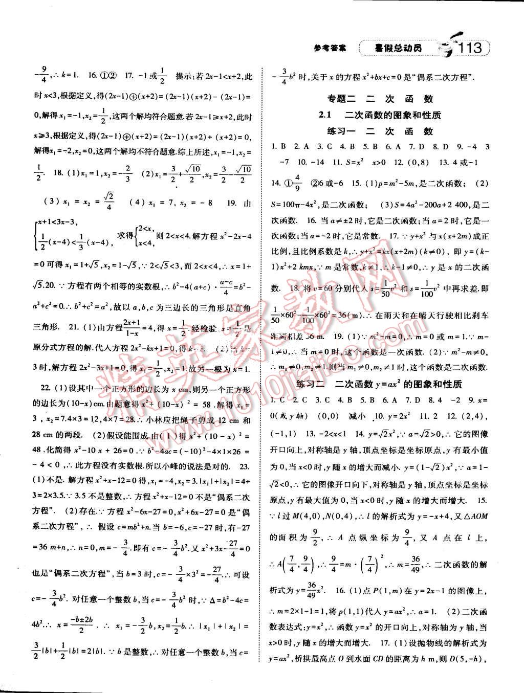 2015年暑假总动员八年级数学人教版 第21页