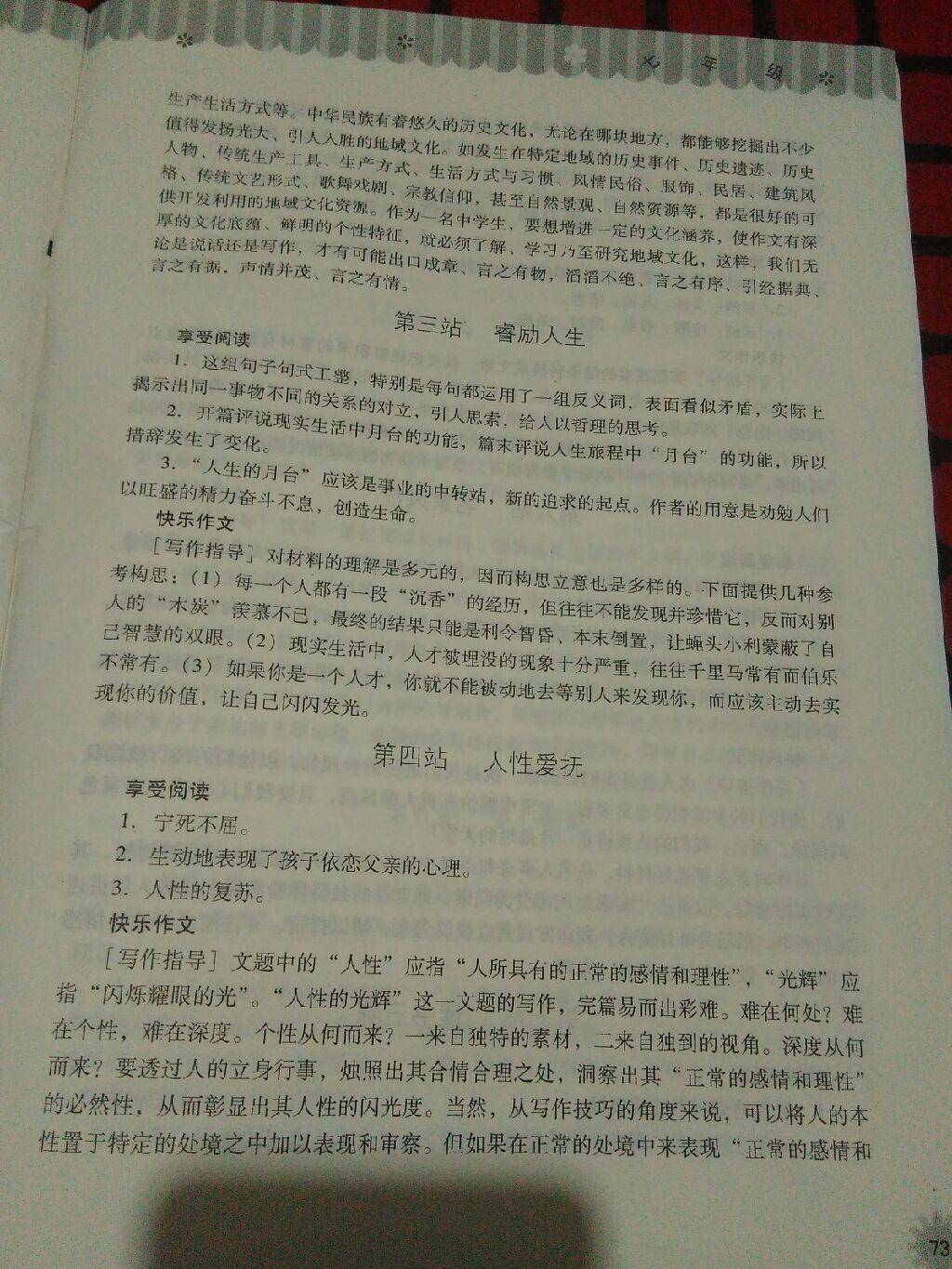 2015年新課程暑假作業(yè)七年級(jí)語(yǔ)文通用版 第4頁(yè)