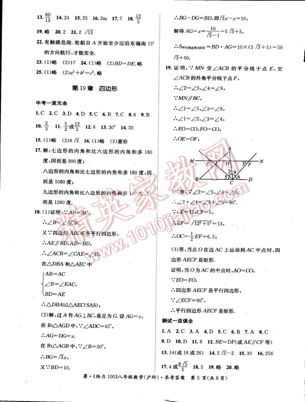 2015年学年总复习给力100八年级数学沪科版 第5页