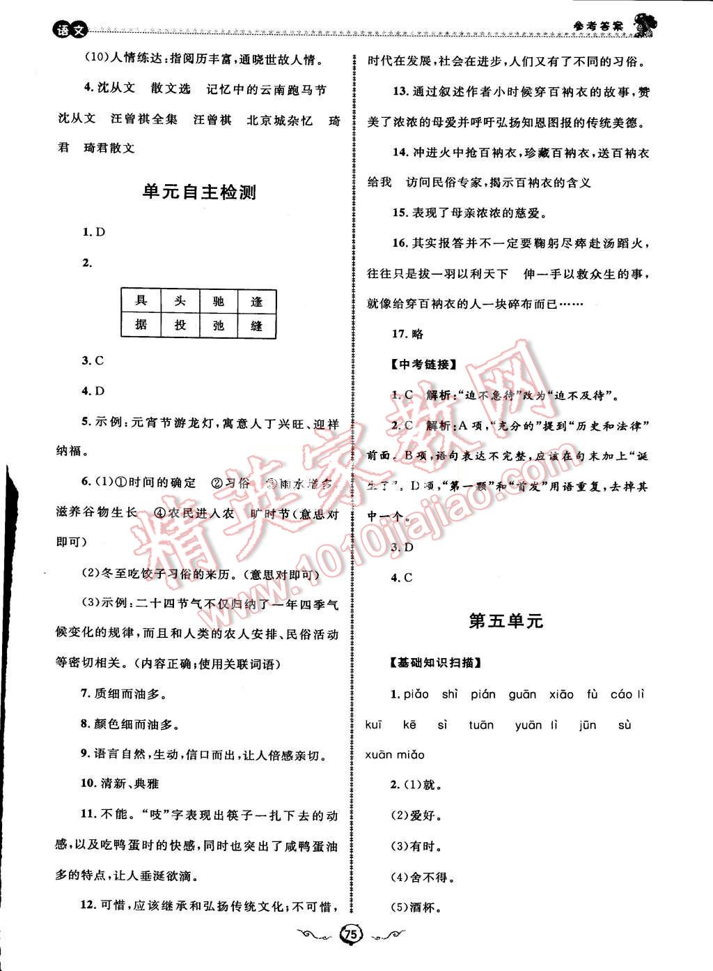 2015年暑假训练营假期好时光八升九年级语文人教版 第7页