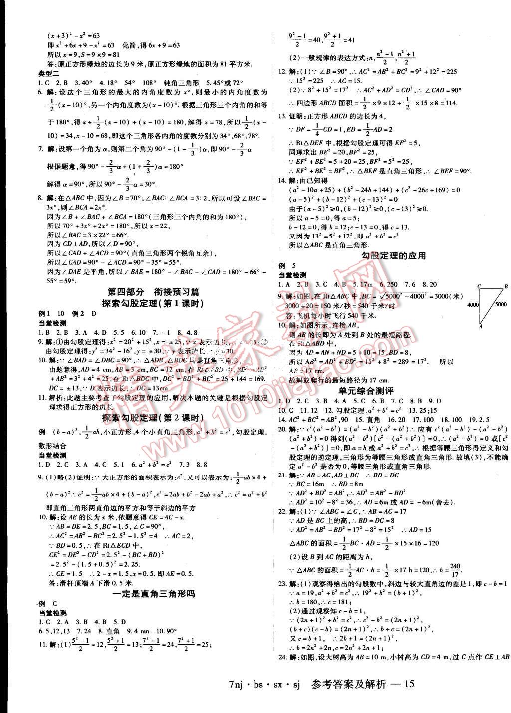 2015年金象教育U计划学期系统复习暑假作业七年级数学北师大版 第8页