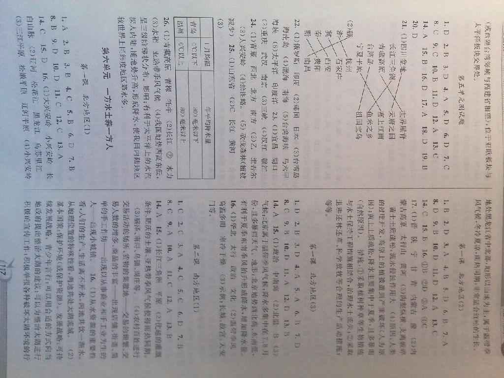 2015年教与学课程同步讲练七年级历史与社会下册人教版 第13页